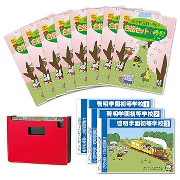 啓明学園初等学校 1 2 3　過去問題集　2023年度版　3冊セット 啓明学園初等学校 1 2 3 過去問題集 2023年度版 3冊セットの通販